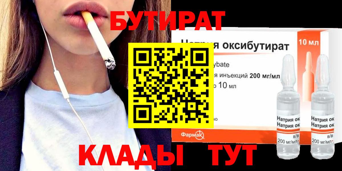 Ефремов  БУТИРАТ BDO 33%  Вход с VPN 