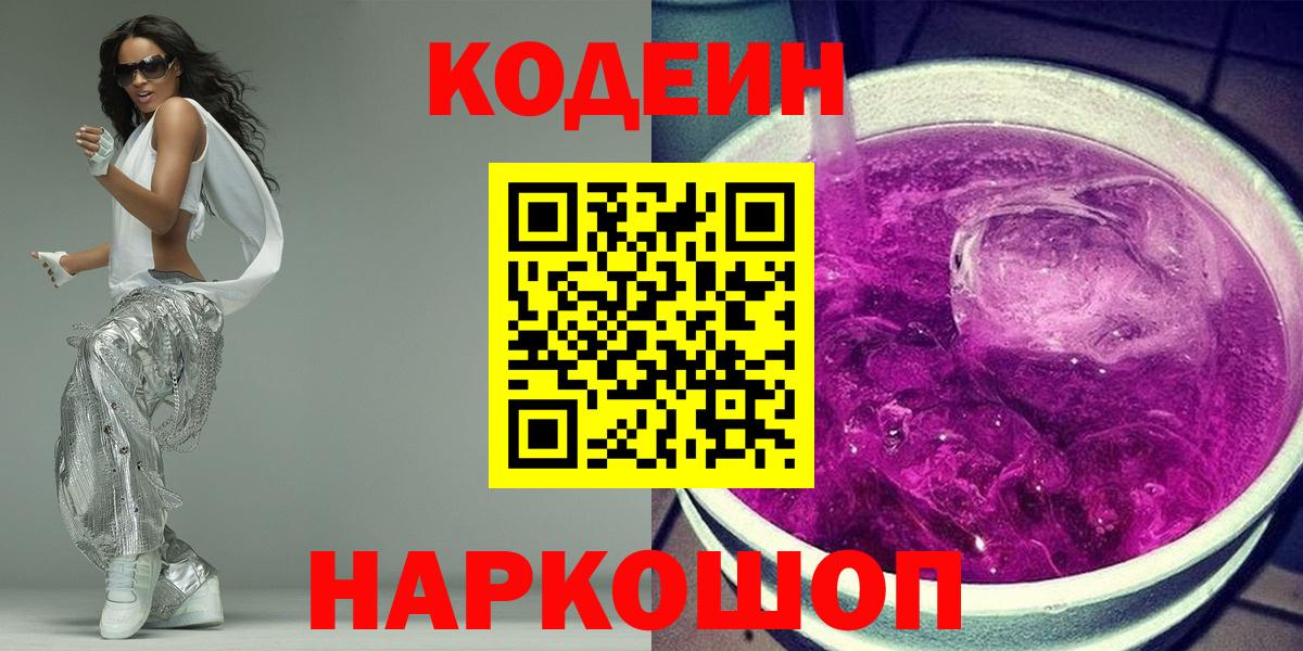 Кодеиновый сироп Lean напиток Lean (лин)  Вход с VPN  Ефремов 