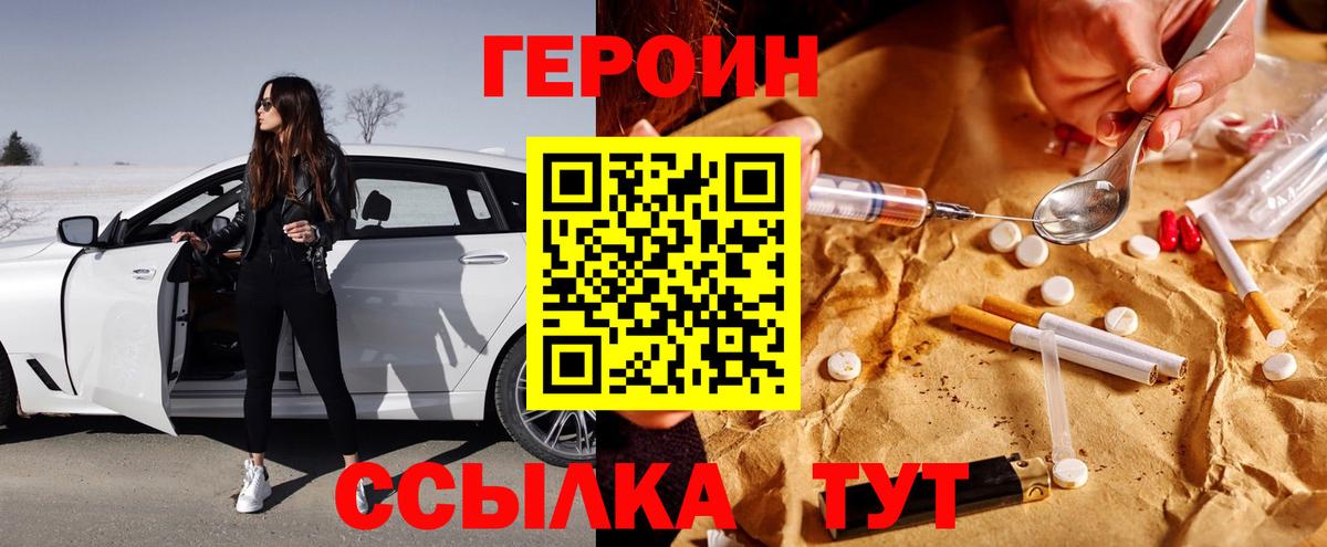 Героин  ГЕРОИН белый  Вход с VPN  Ефремов 