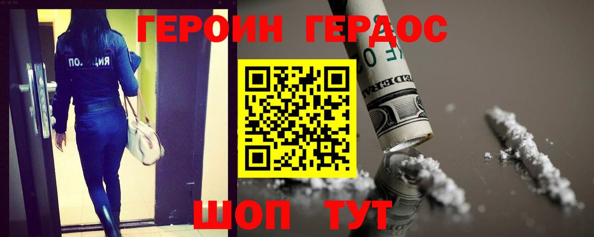 Героин герыч Ефремов