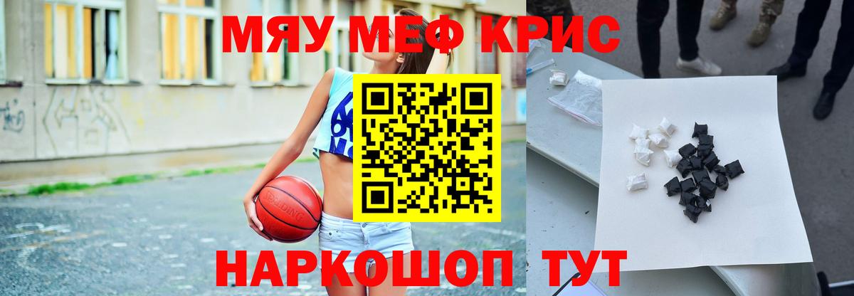 Мефедрон кристаллы Ефремов
